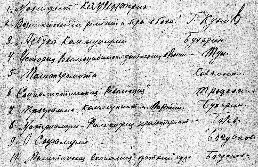 Это   фрагмент листка безработной учительницы Дамиловской-Веремьевой Зинаиды  (1923 - год)