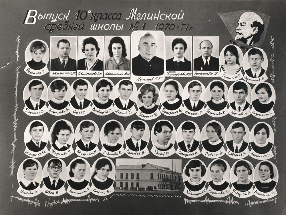 10 А 1970-71 г.г.