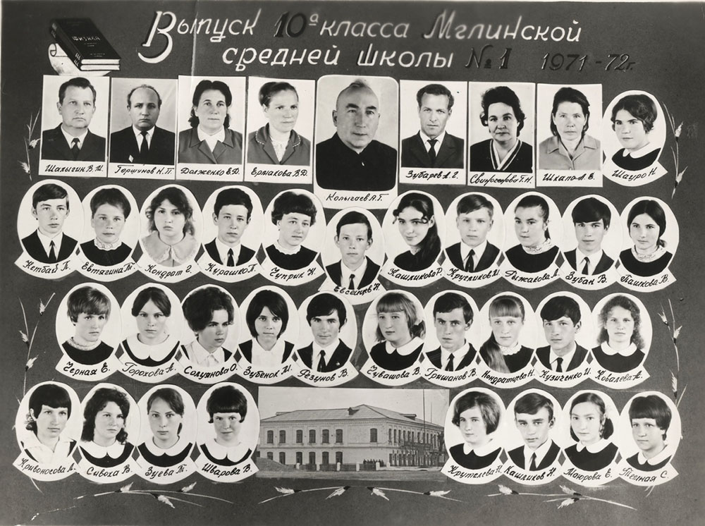 10 А 1971-72 г.г.