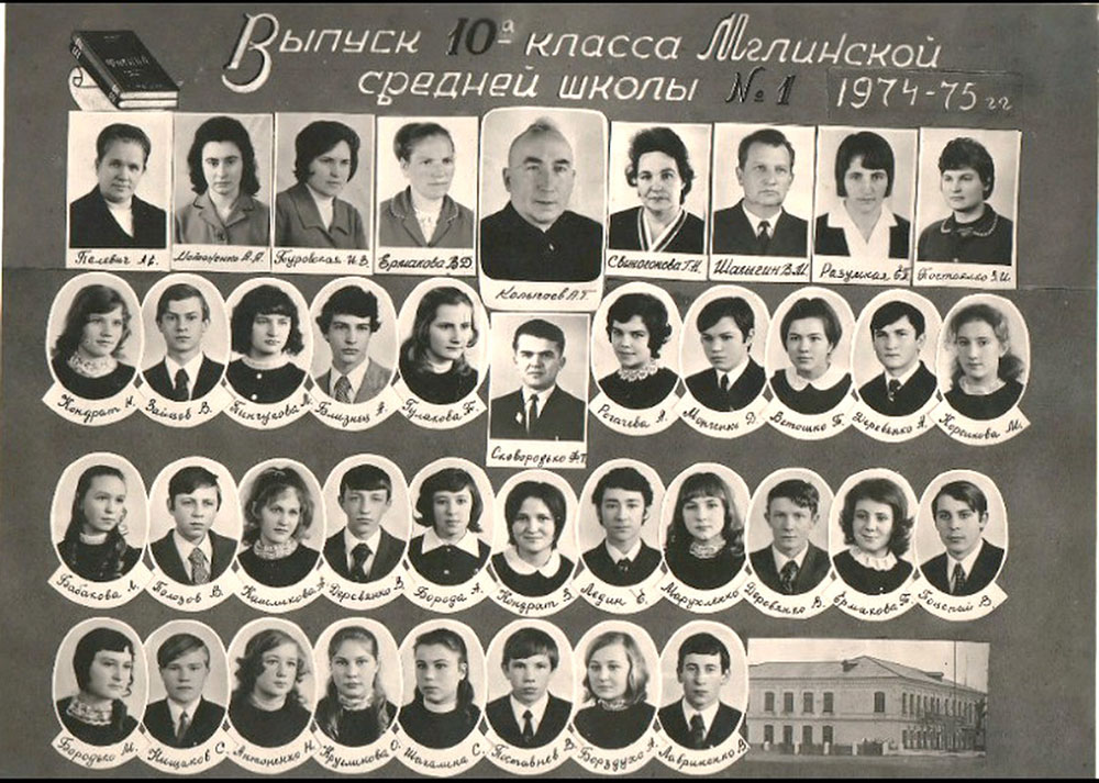 10 А 1974-75 г.г.