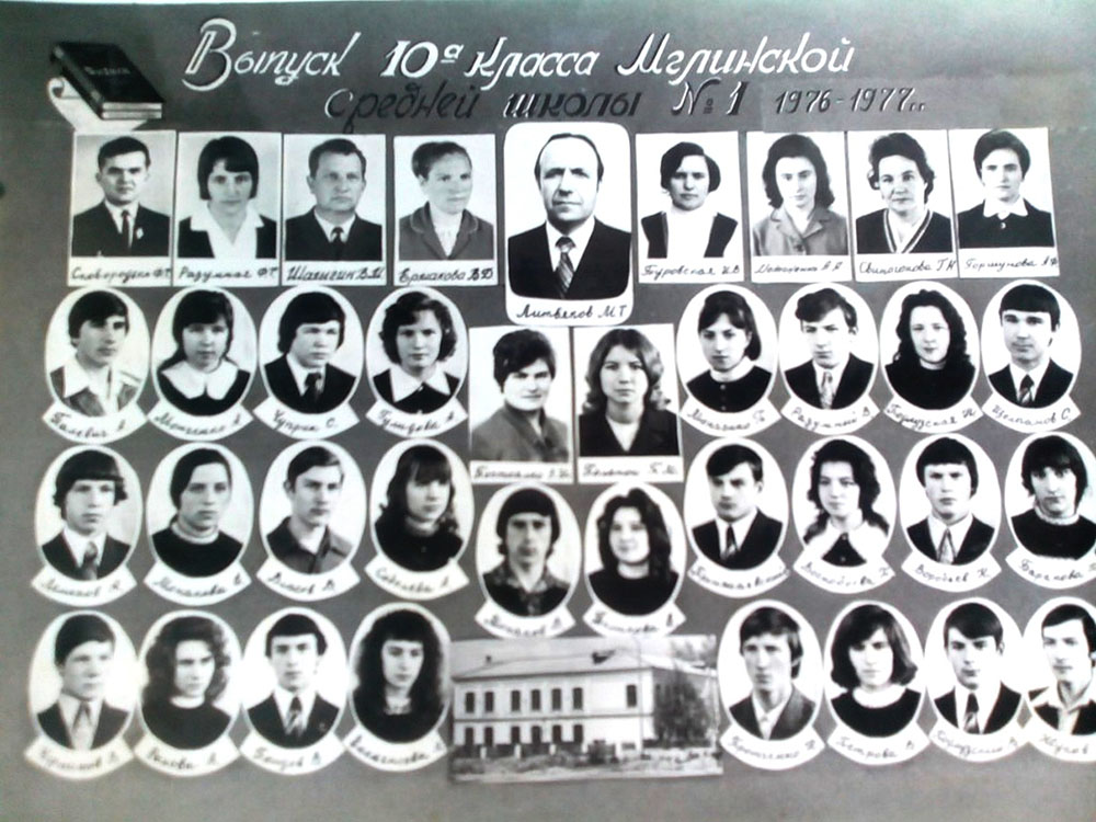 10 А 1976-1977 г.г.