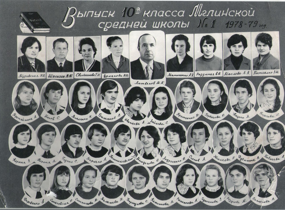 10 А 1978-79 г.г.