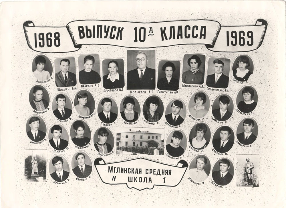 10 А класс 1968-1969 г.г.