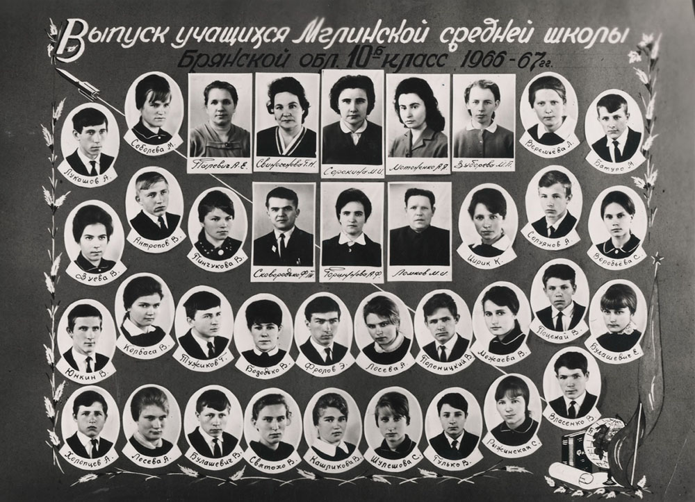 10 Б класс 1966-67 г.г.