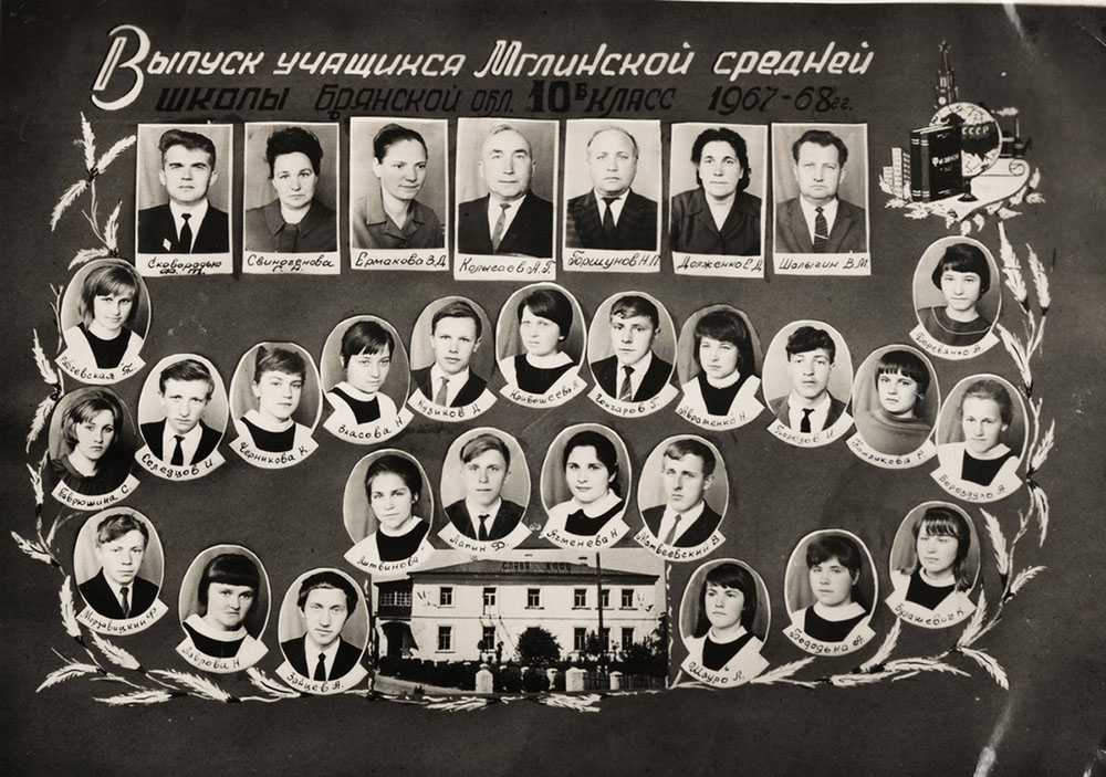 10 Б класс 1967-68 г.г.