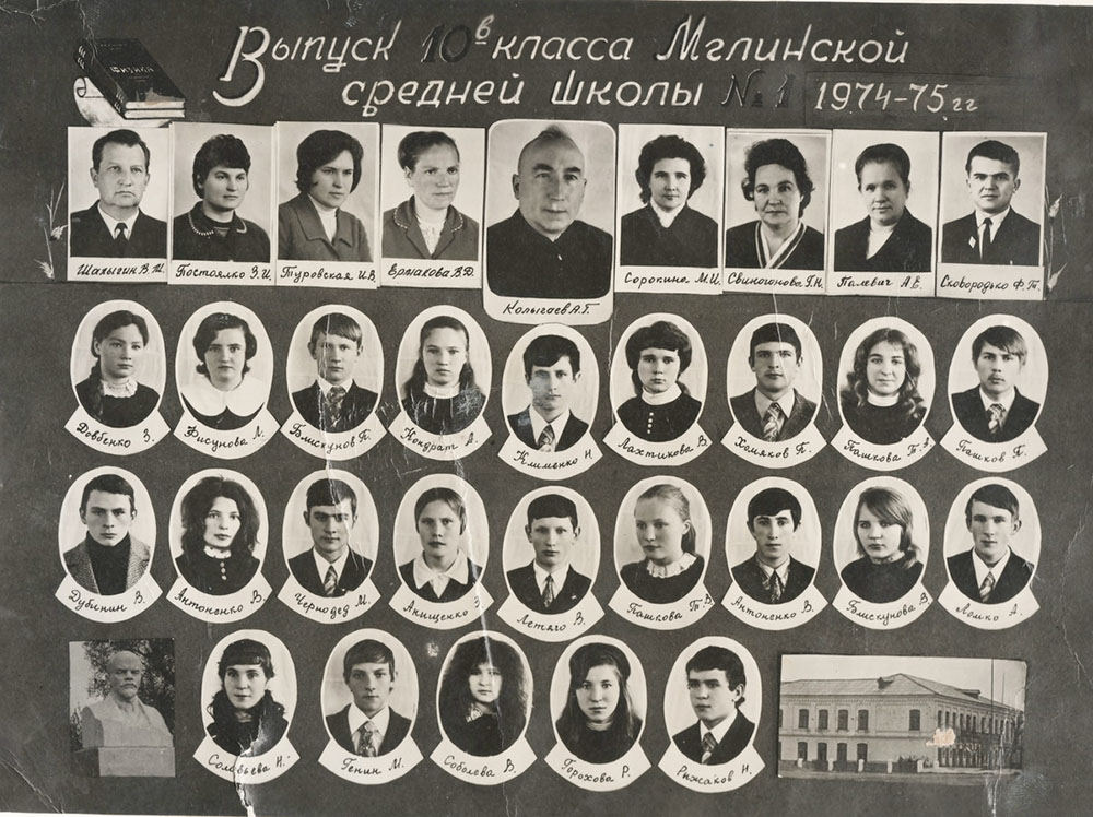 10 В 1974-75 г.г.