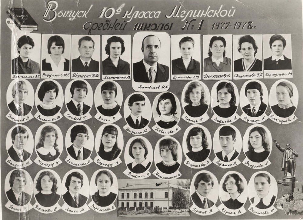 10 В 1977-78 г.г.