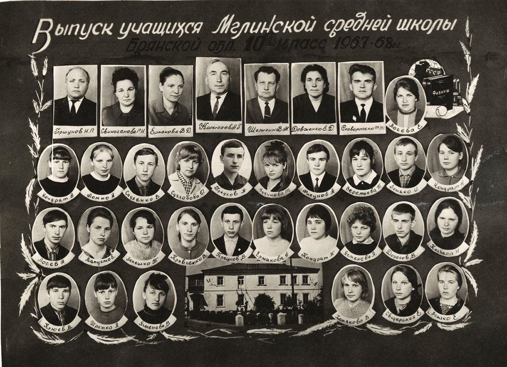 10 В класс 1967-68 г.г.