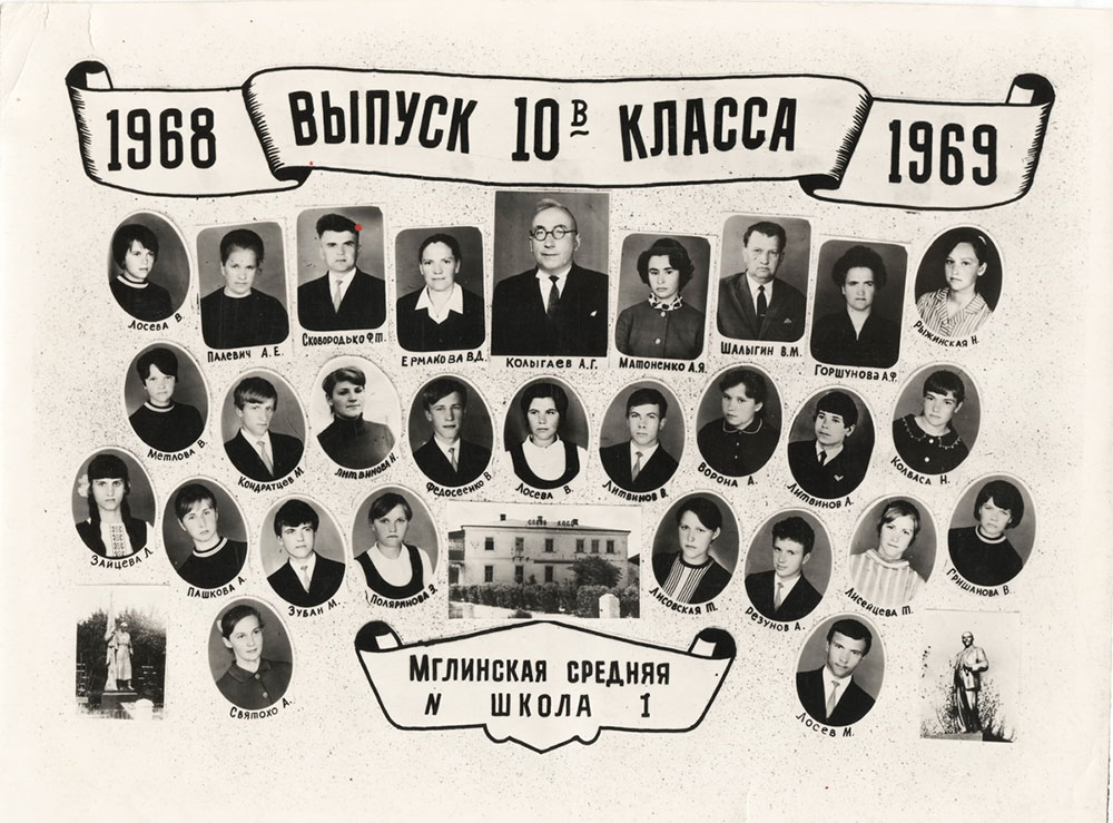 10 В класс 1968 - 1969 г.г.