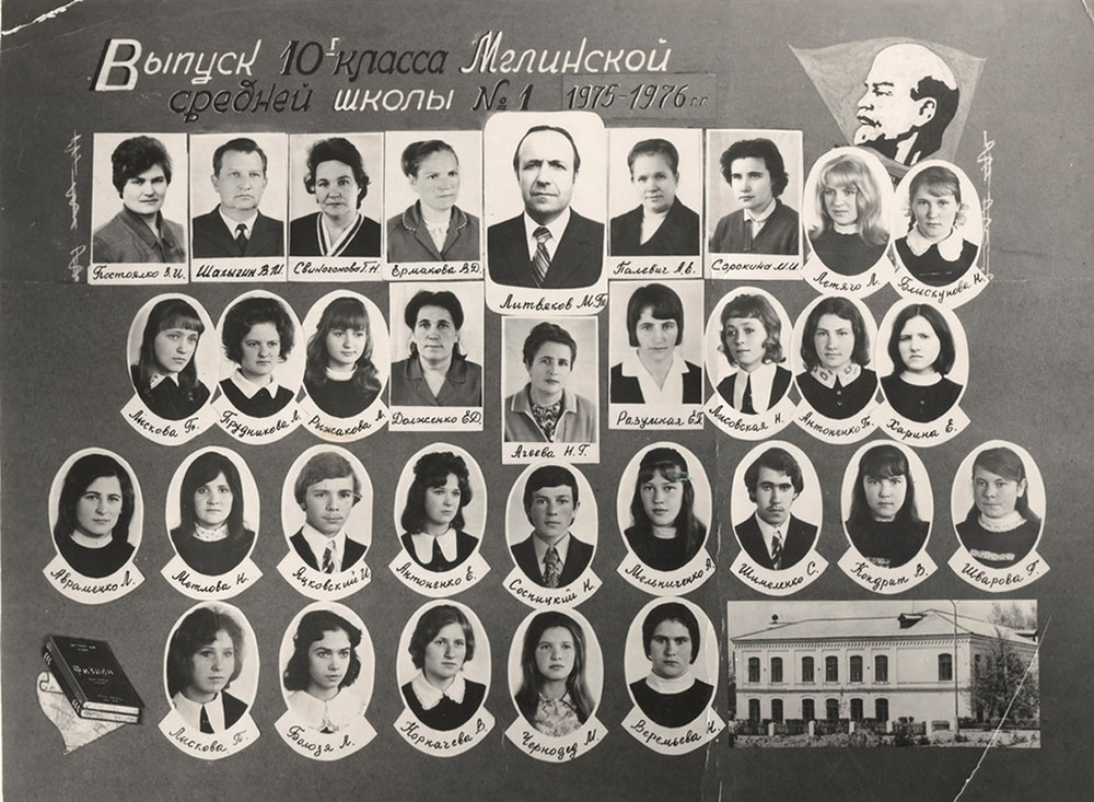 10 Г 1975-76 г.г.