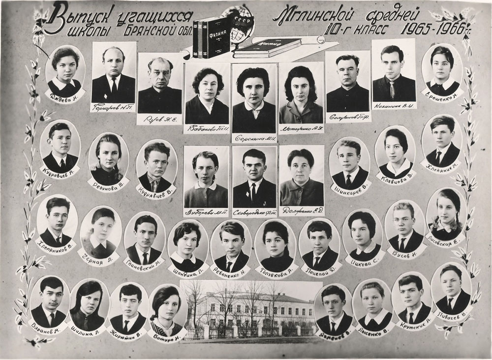 10 Г класс 1965-1966 г.г.