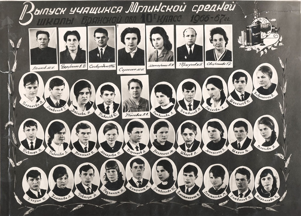 10 Г класс 1966-67 г.г.