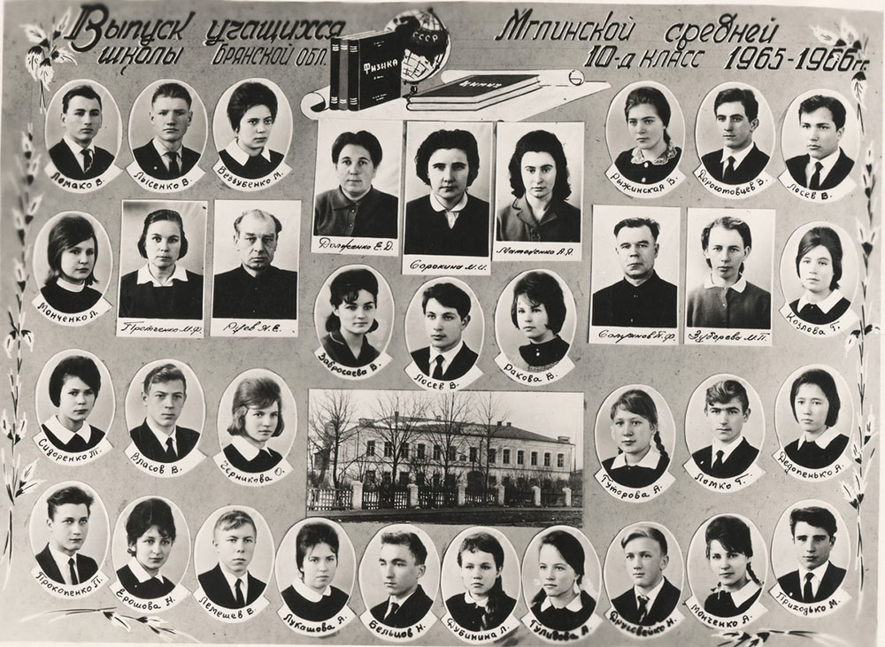 10 Д класс 1965-1966 г.г.