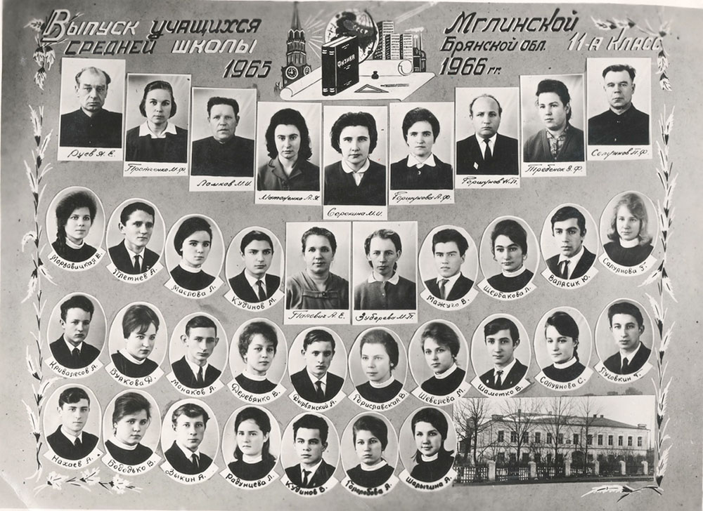 11 А класс 1965-1966 г.г.