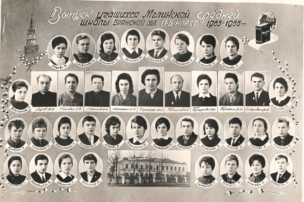 11 Б класс 1965-1966 г.г.