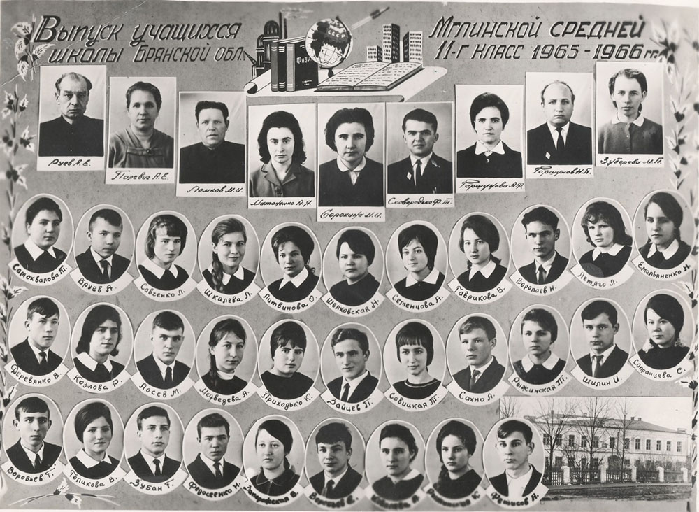 11 Г класс 1965-1966 г.г.